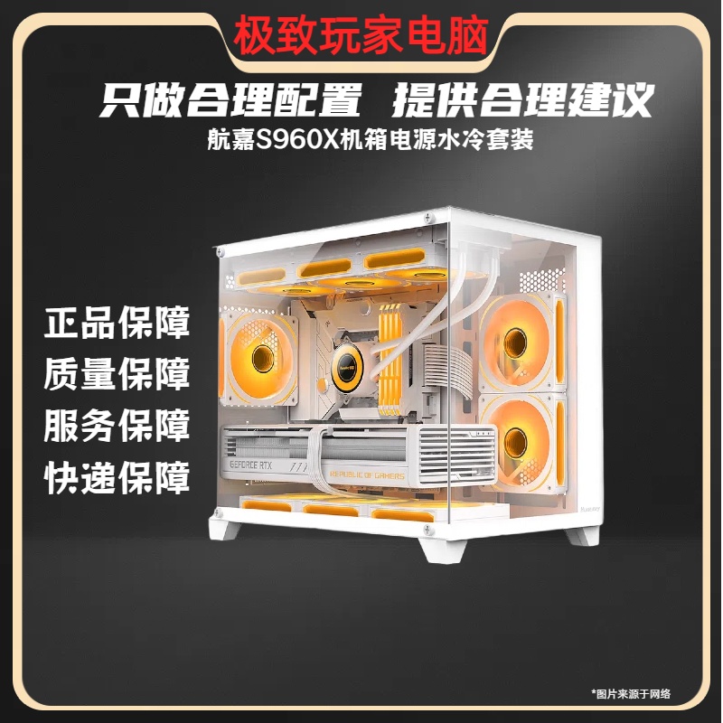航嘉S960暴风雪X全景版冰刃无立柱海景房瓦尔基里水冷追风者电源