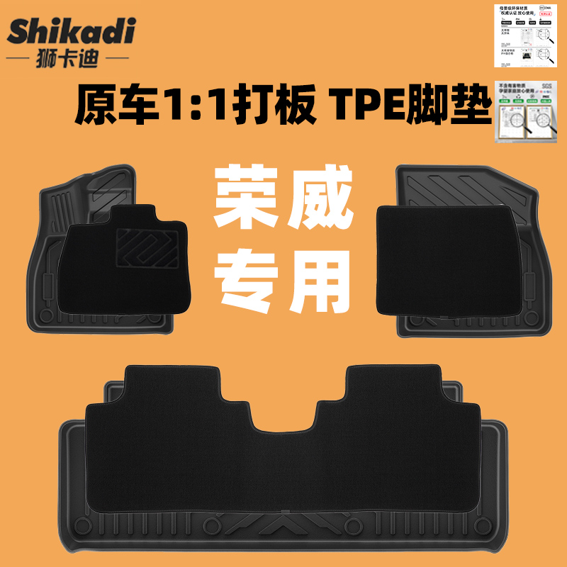 适用于荣威M7/7MAX/D7飞凡专车专用TPE汽车脚垫环保无异味