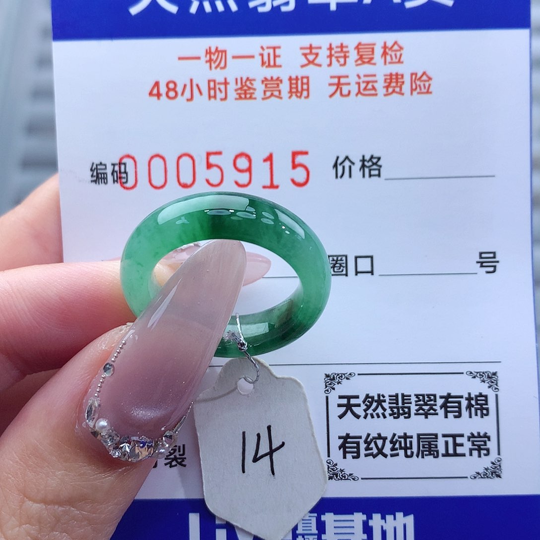 翡翠戒指未镶嵌天然