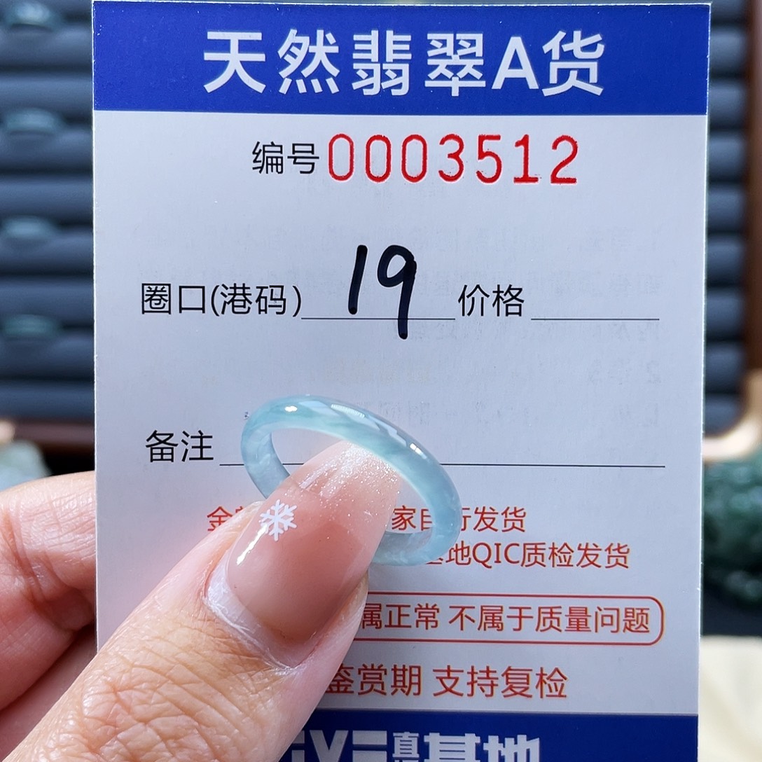 翡翠未镶嵌戒指戒指