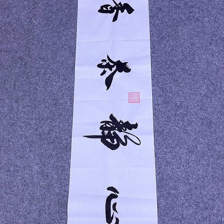 书法书画家作品欣赏