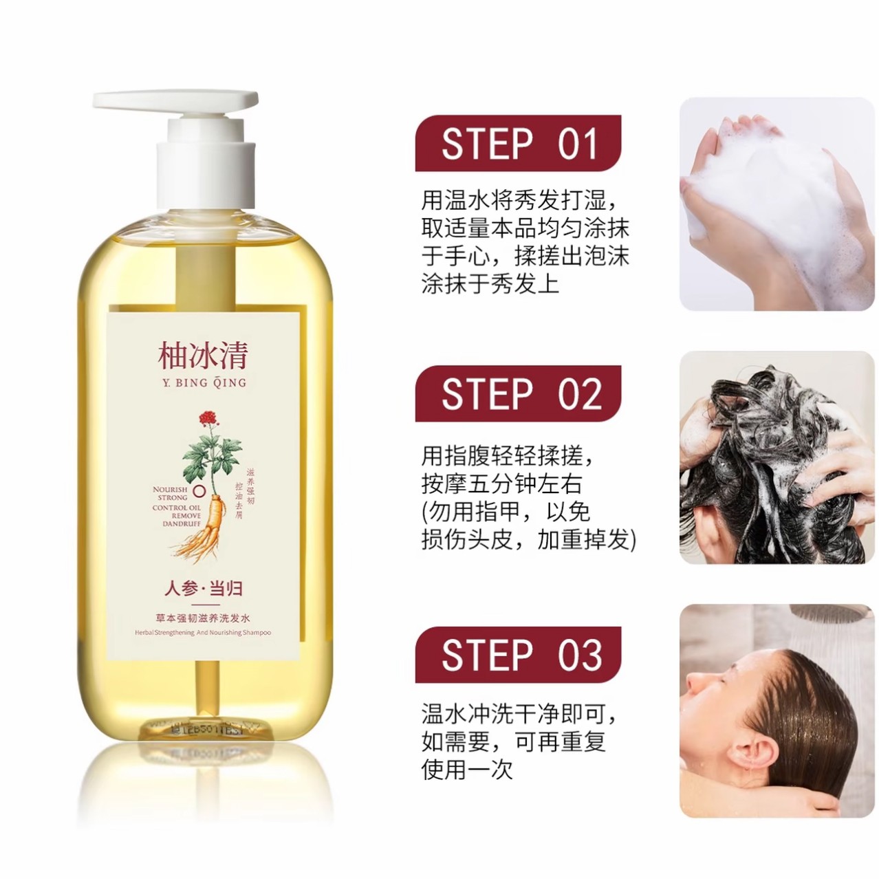 【强韧发丝】柚冰清草本控油滋养去屑止痒蓬松持久留香洗发水修护