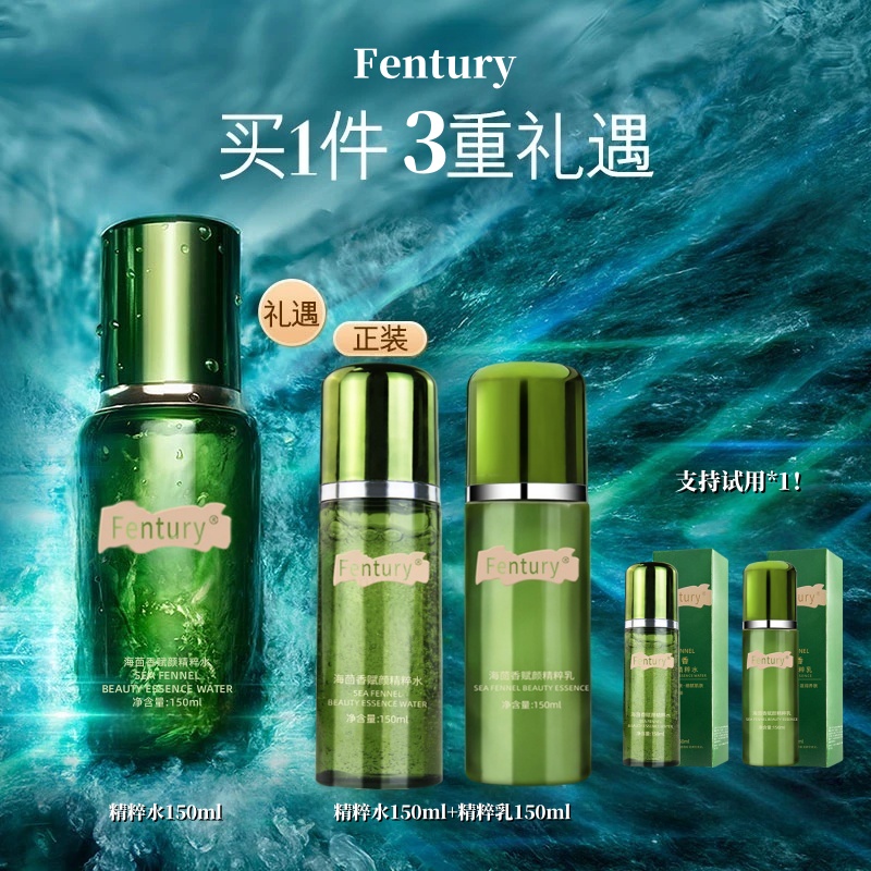 【LA FEN 海茴之迷】精萃水精华水保湿修护抗皱舒缓精粹水礼盒