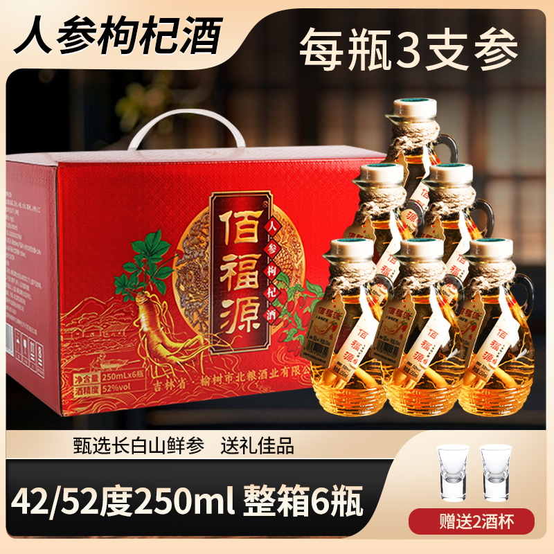 佰福源（酒厂直发）枸杞酒42度52度可选高粱酒特产礼盒装