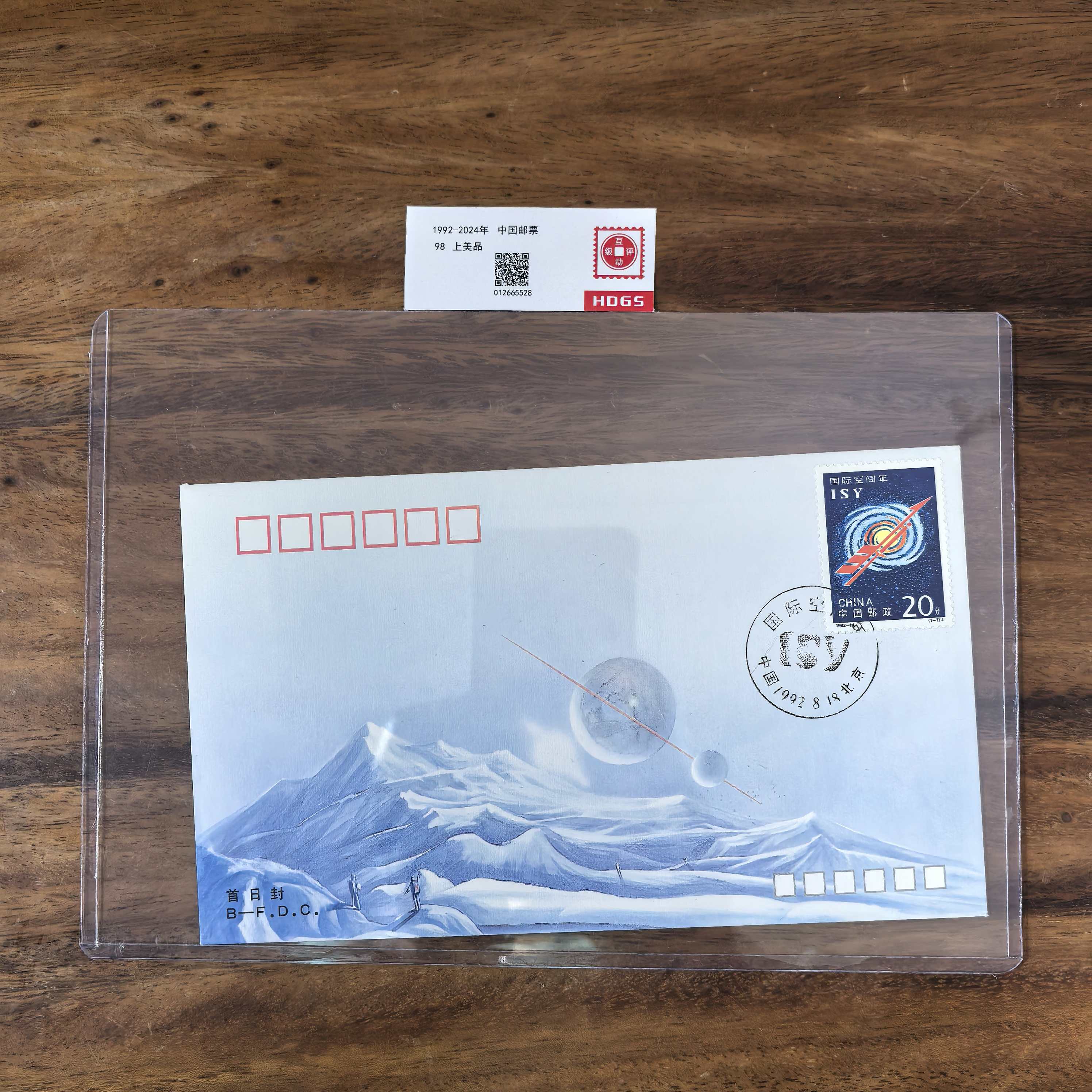 1992-14 国际空间年