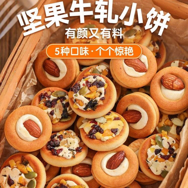 坚果牛轧小饼传统手工迷你披萨巴旦木混合夹心曲奇饼干休闲小零食