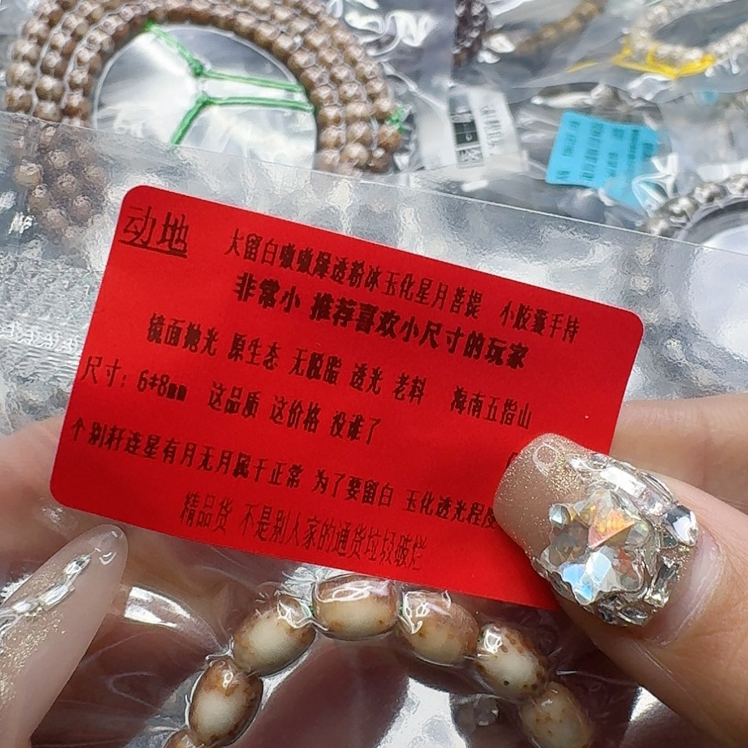 星月菩提手串237动地大留白粉冰遇华星月6×8手持