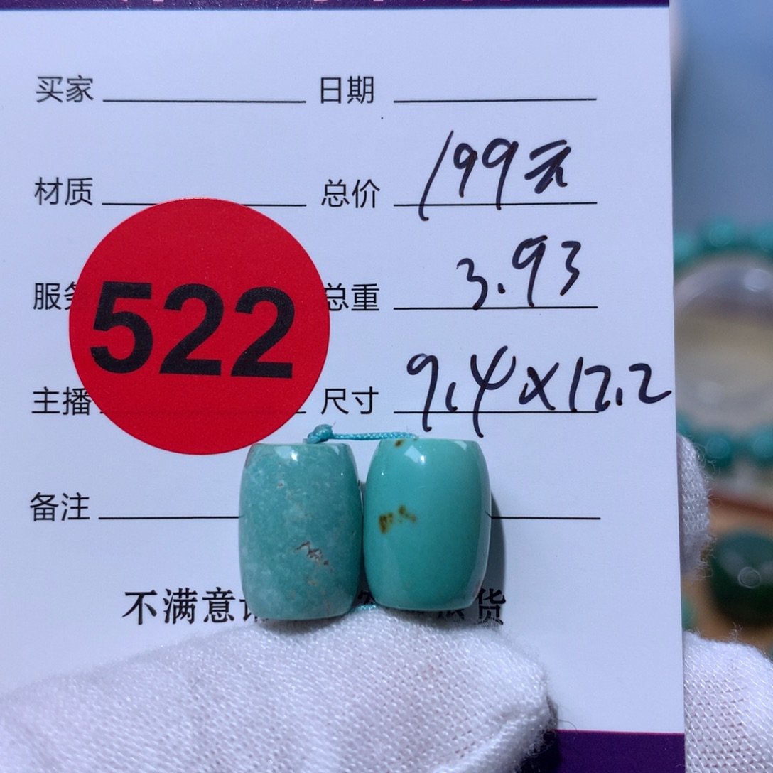 绿松石未镶嵌珠宝奇石522