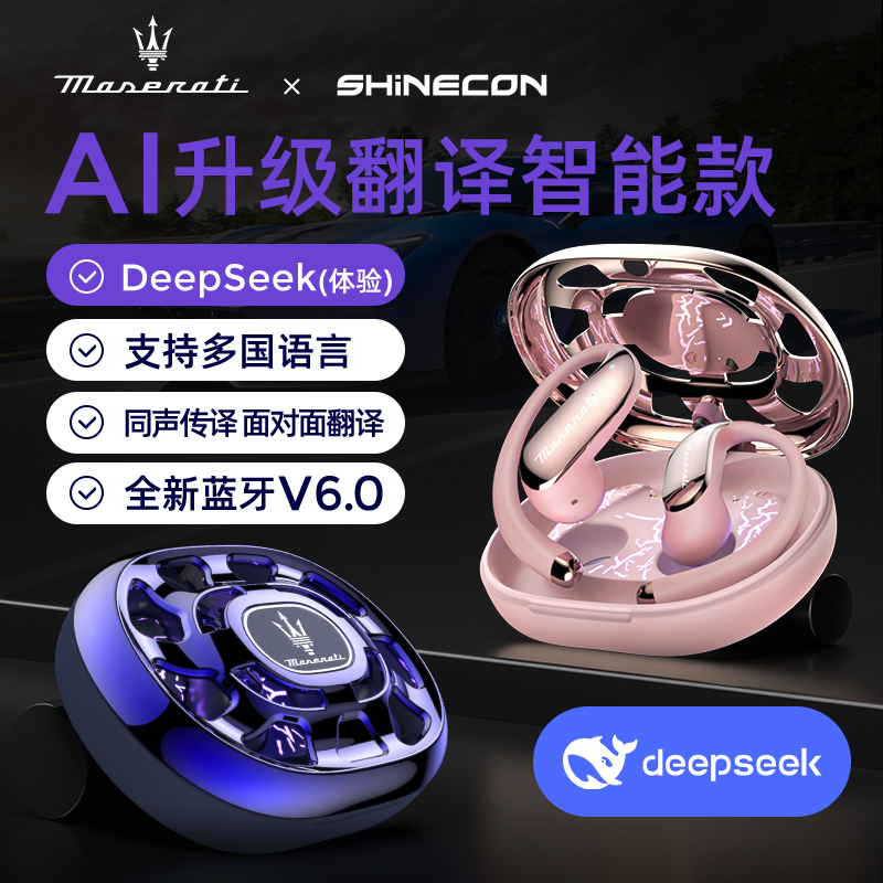 MC90玛莎拉蒂联名款DeepSeek蓝牙耳机讯飞系同声翻译Ai降噪耳麦