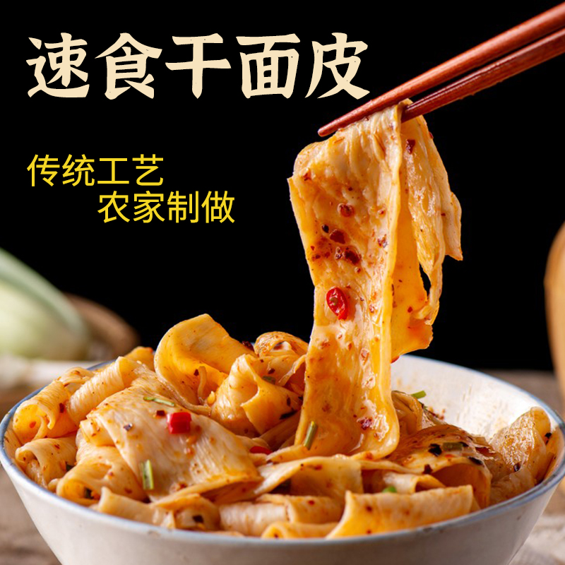河南散装速食冷水冲泡干面皮劲道营养健康