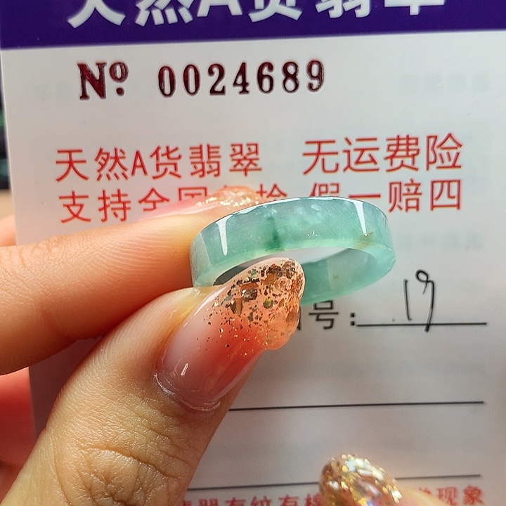 翡翠戒指未镶嵌卡牌
