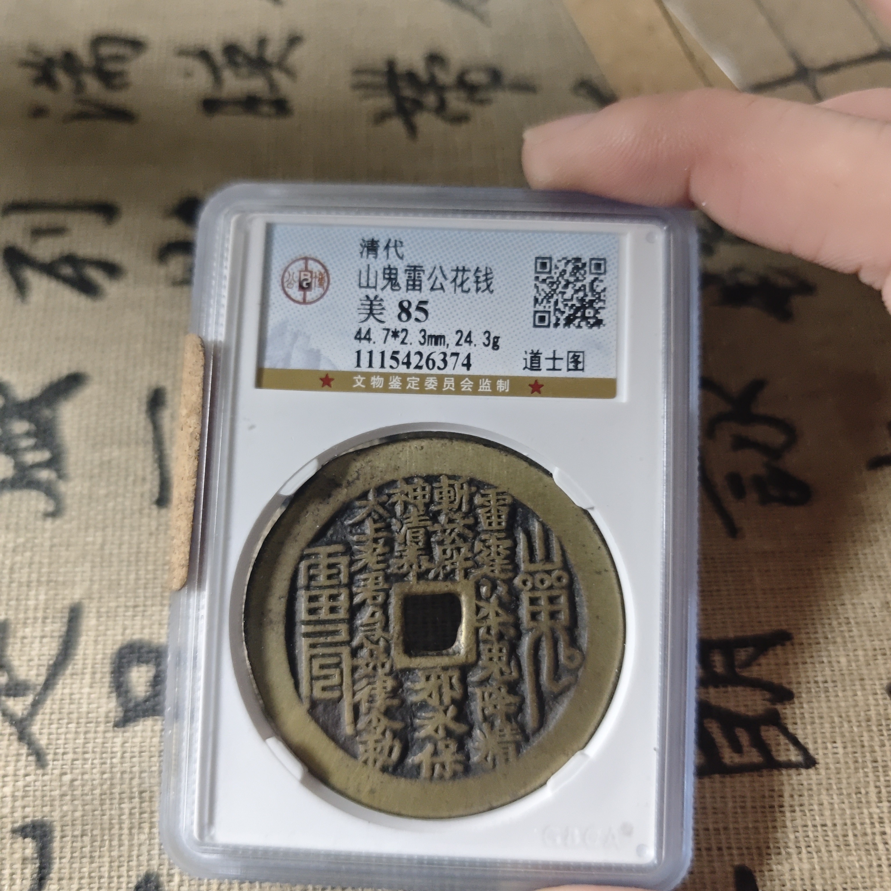 公博山鬼老君拂尘花钱