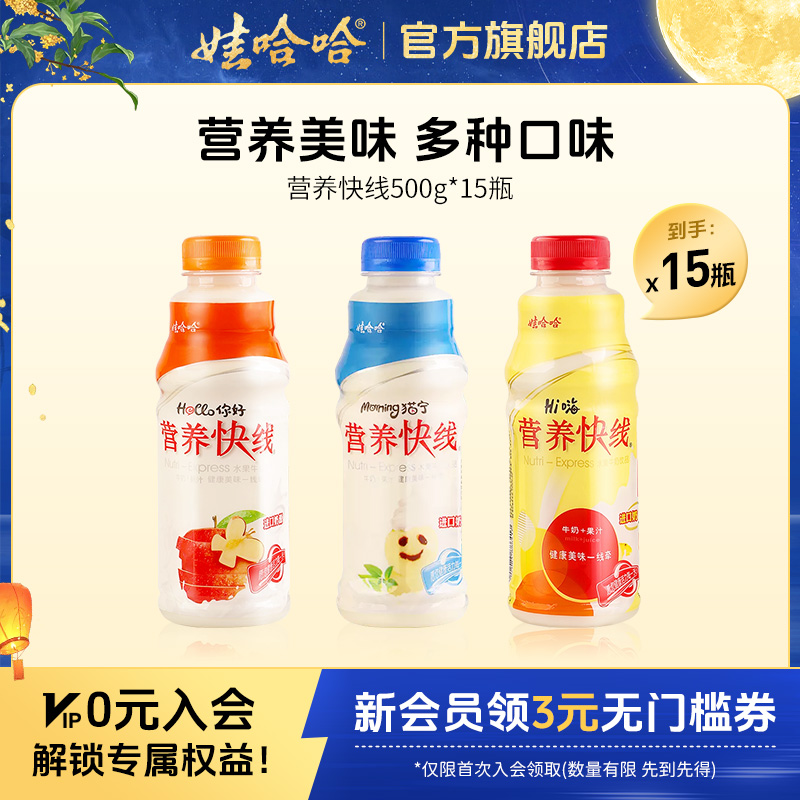 【官方直售】营养快线原味营养早餐发酵饮料500g*15瓶/整箱多种口味
