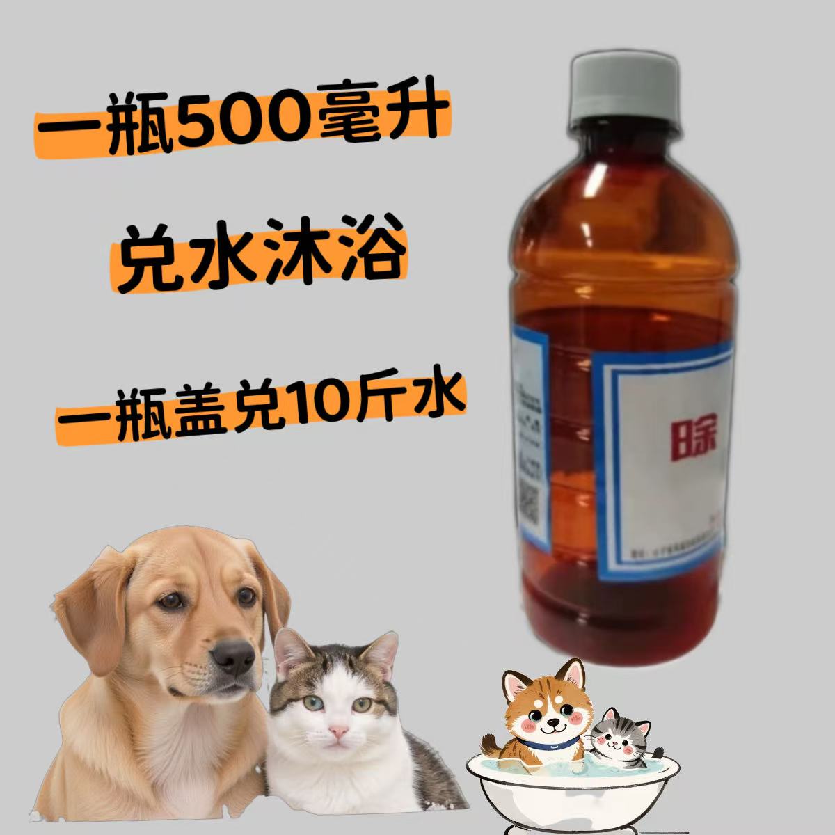 沐浴兑水喷洒 狗狗驱虫 犬猫体外驱虫蜱虫跳蚤虱子