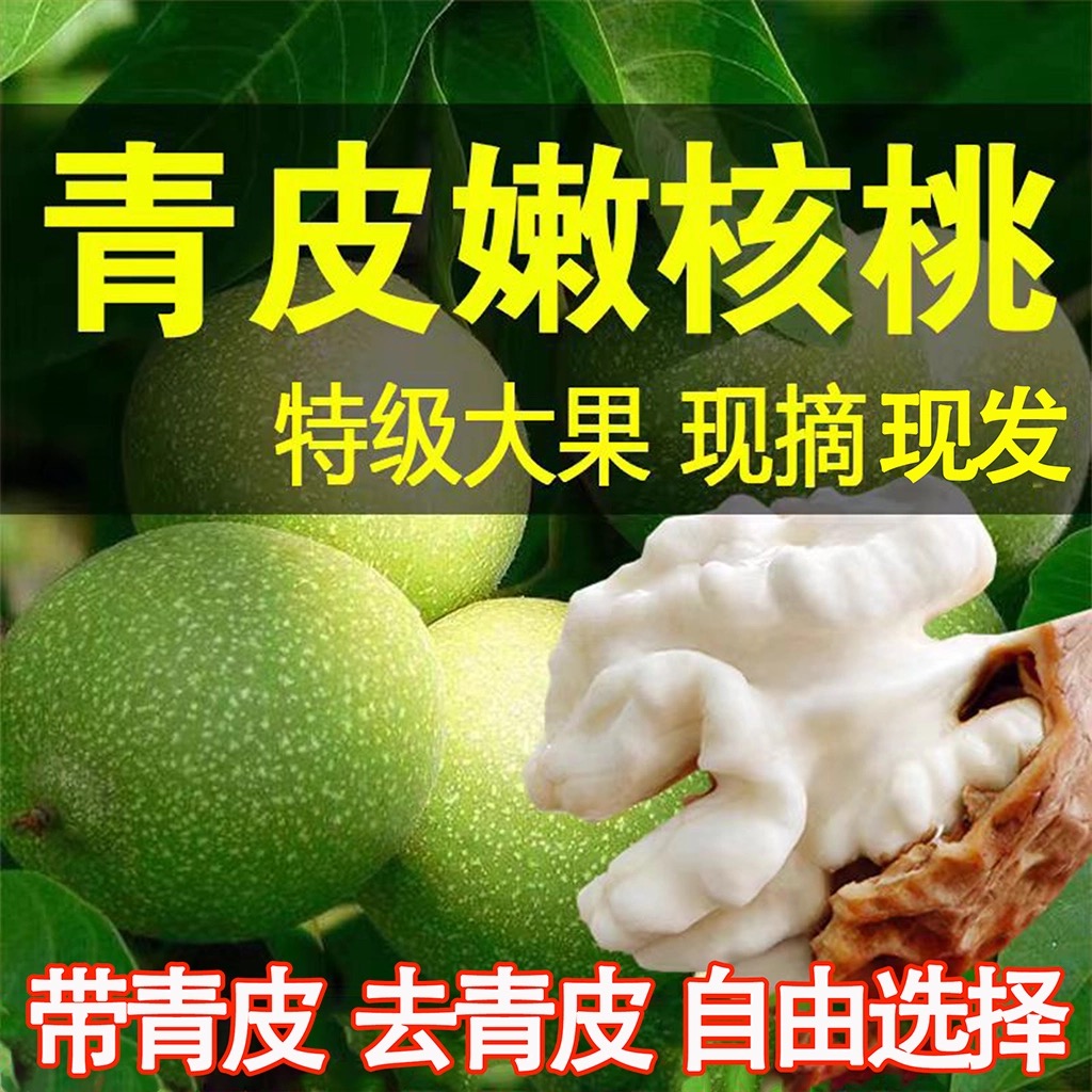 2025年带青皮云南鲜核桃油香奶香自然成熟