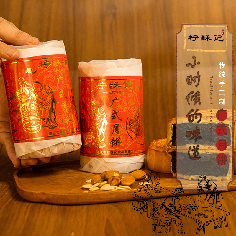 柠酥记月饼小时候的味道纸包月饼低甜度黑豆沙月饼广式月饼
