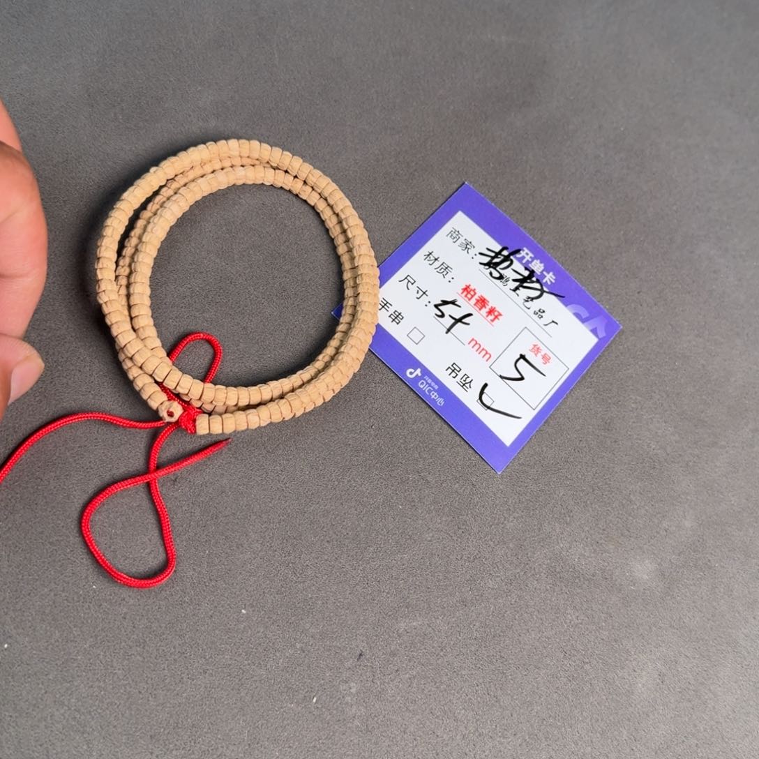 柏香籽/百香籽吊坠【5】