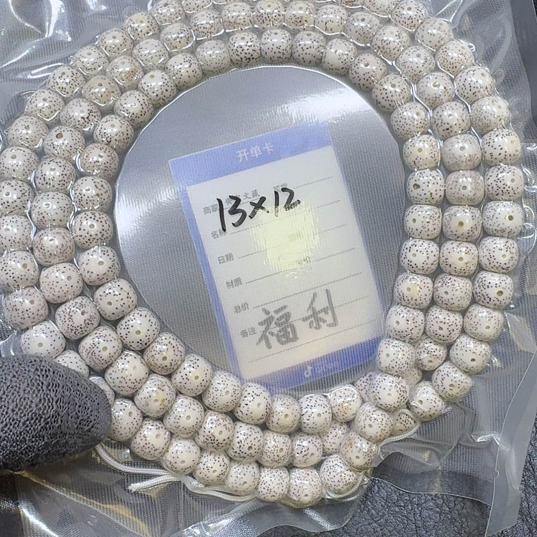杨***二星月菩提手串13*12脱脂长串（缩尺