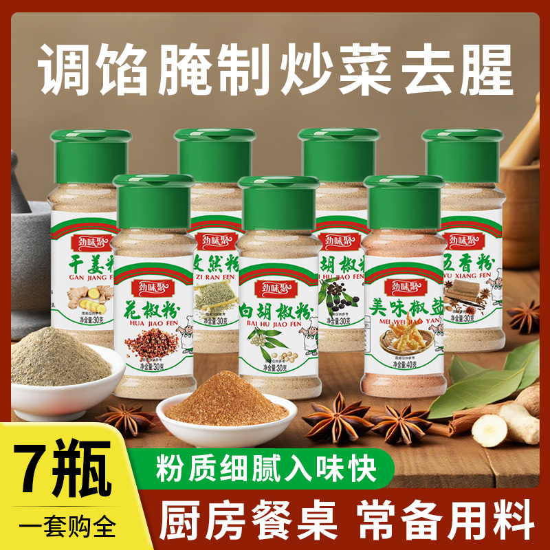 烧烤香味调料套装椒盐粉孜然粉胡椒粉五香粉芝麻辣椒粉【到手7瓶】