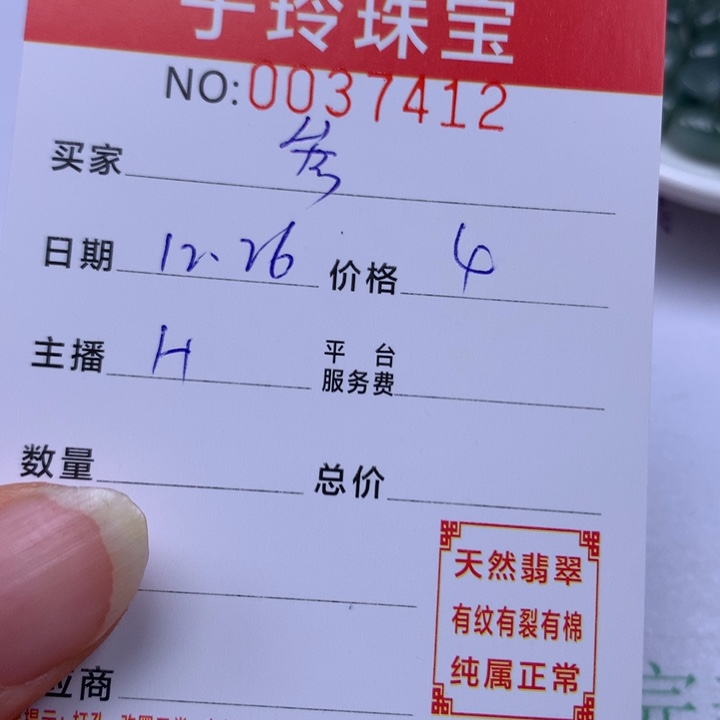 参***洛翡翠散珠珠子。    