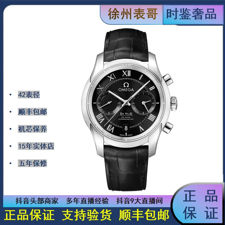 99新 Omega/欧米茄 99新大碟飞/57600元/431.13.42.51.01.001