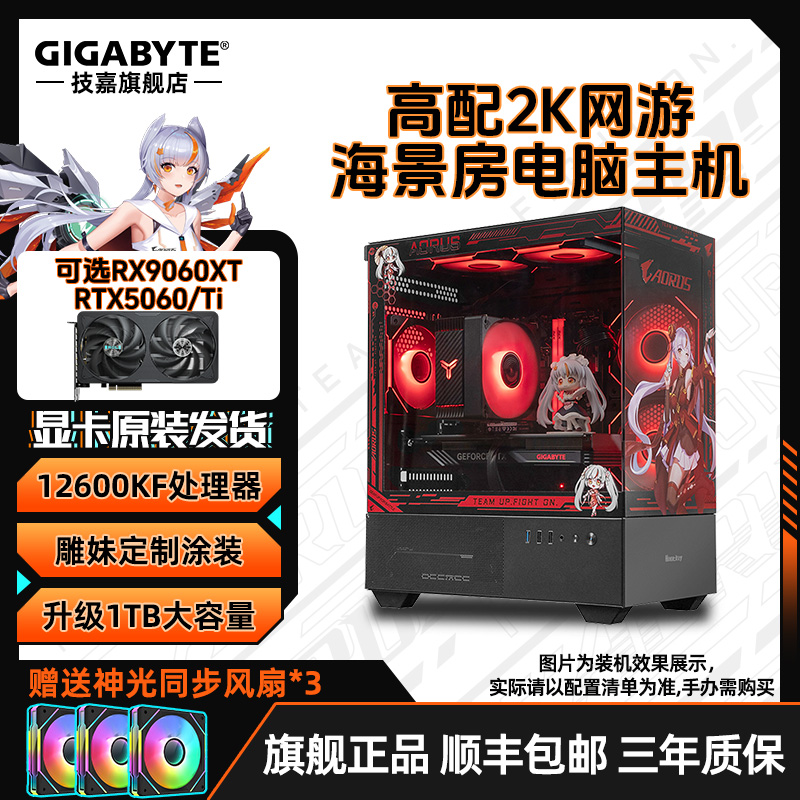 技嘉24期免息12600KF/5060Ti雕妹定制电脑组装台式机diy主机7650