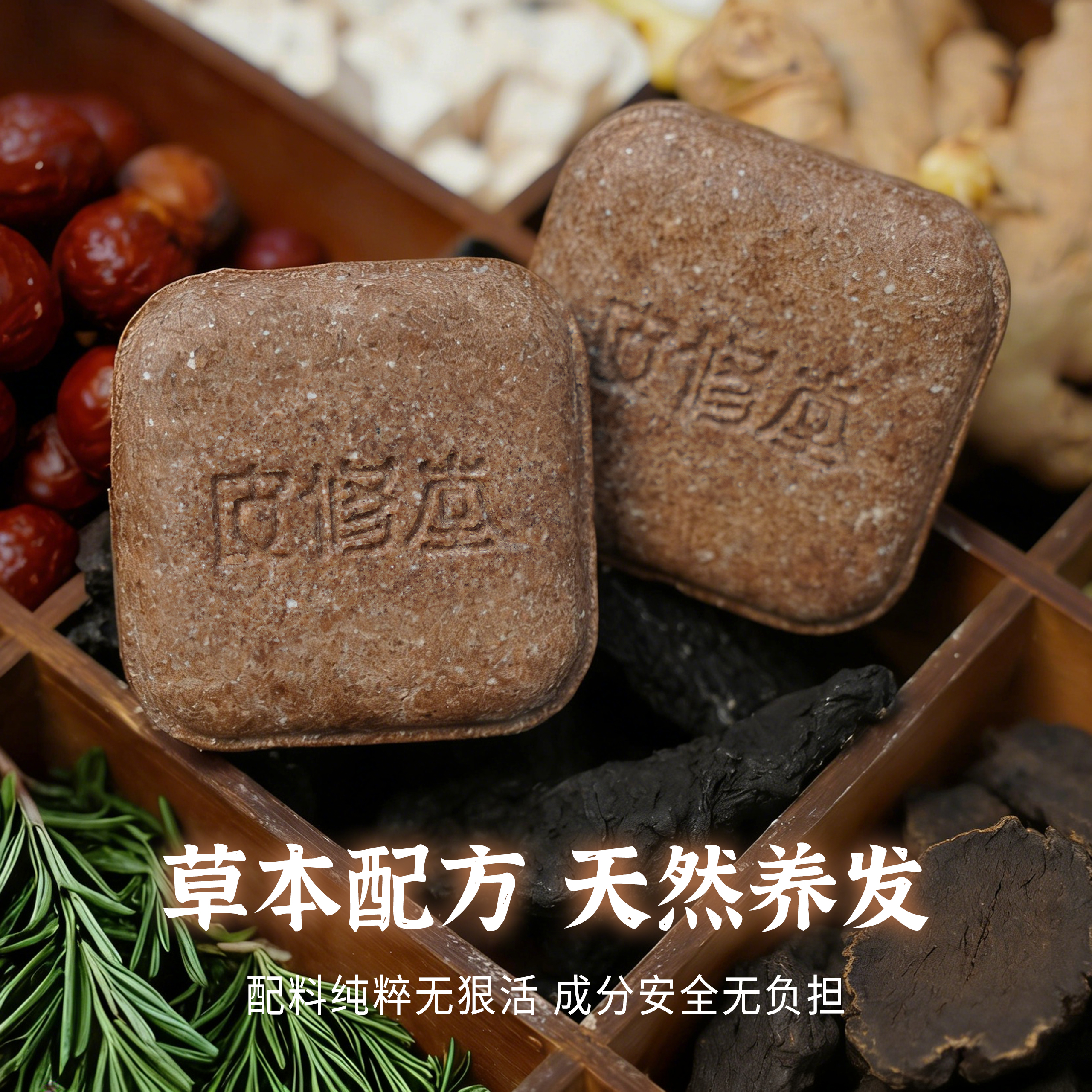 皮修堂何首乌侧柏叶草本养发皂90g*1块