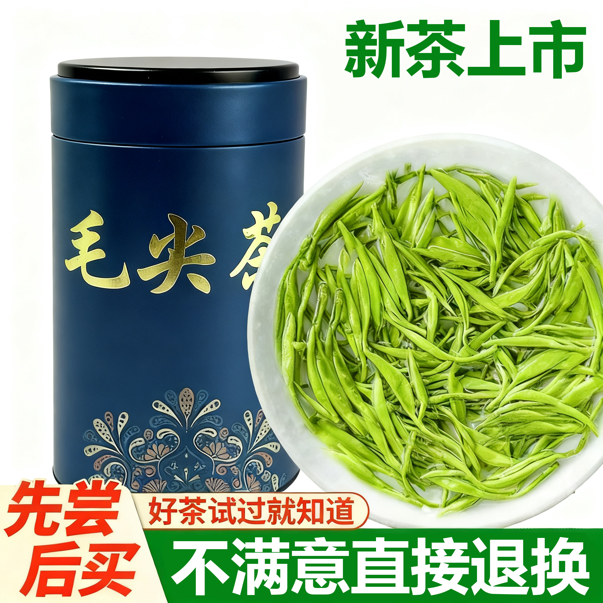 毛尖新茶特级嫩芽浓香型耐泡回甘绿茶嫩芽2025年新茶罐装批发茶叶