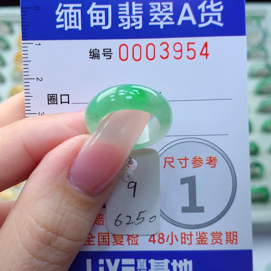 翡翠戒指未镶嵌9号