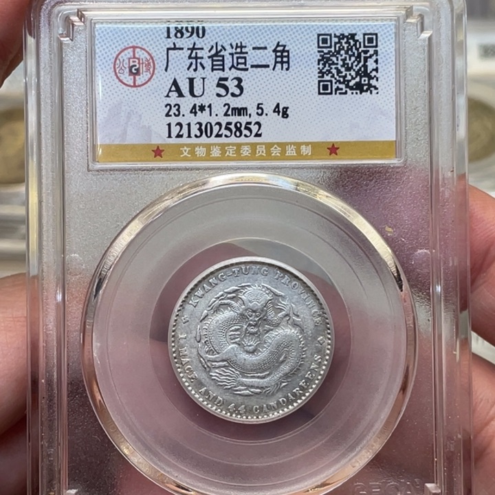 银古钱币一枚图片品相