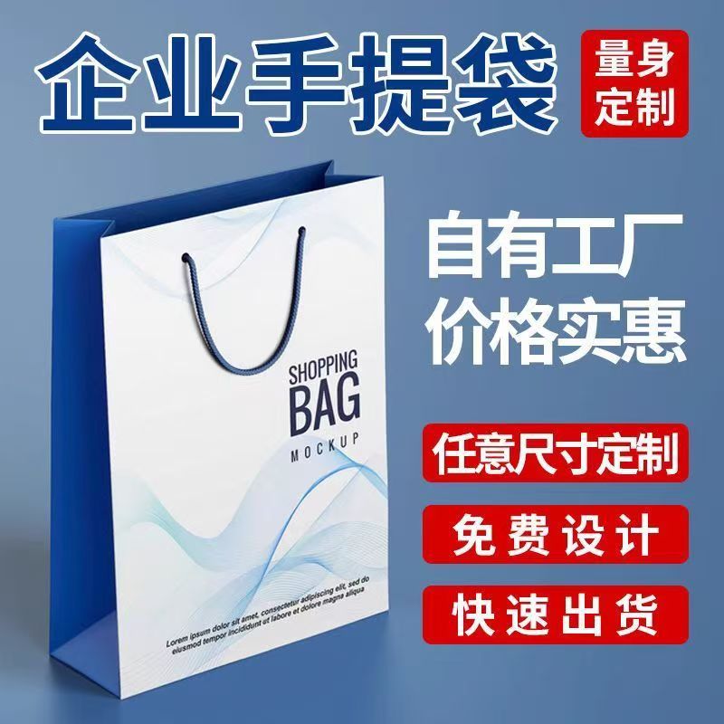 中秋国庆企业定制白卡纸袋礼品袋宣传袋高档手提袋定制小批量印字
