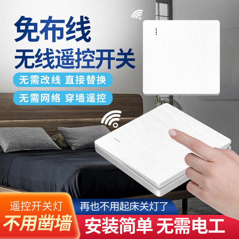 【拉丝工艺】无线开关面板免布线遥控开关