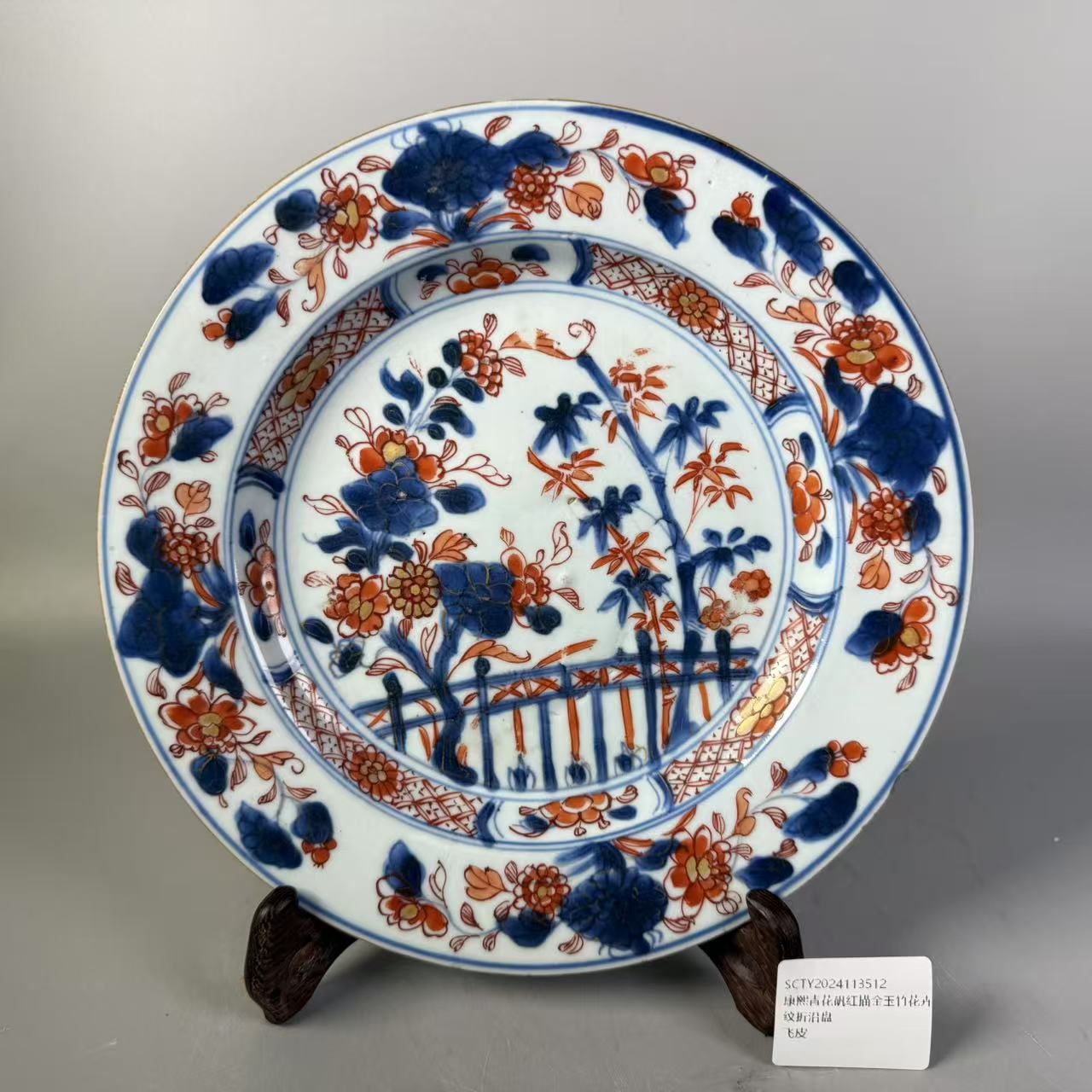 SCTY2024113512康熙青花矾红描金玉竹花卉纹折沿盘/华夏文物商店