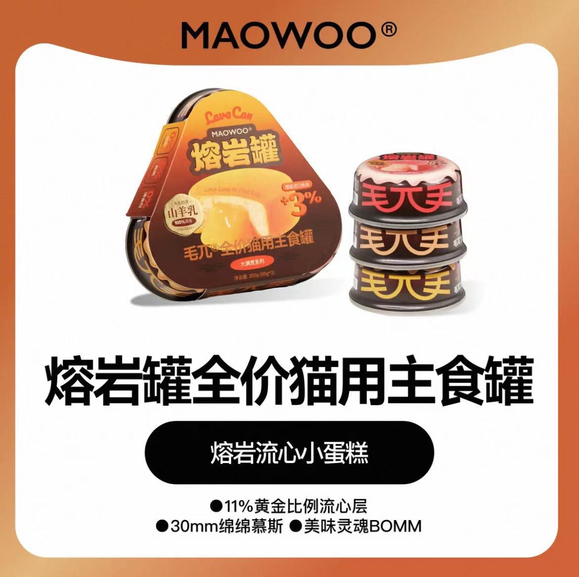 毛兀全价猫用主食罐头熔岩罐成幼猫全价湿粮补充营养增肥发腮