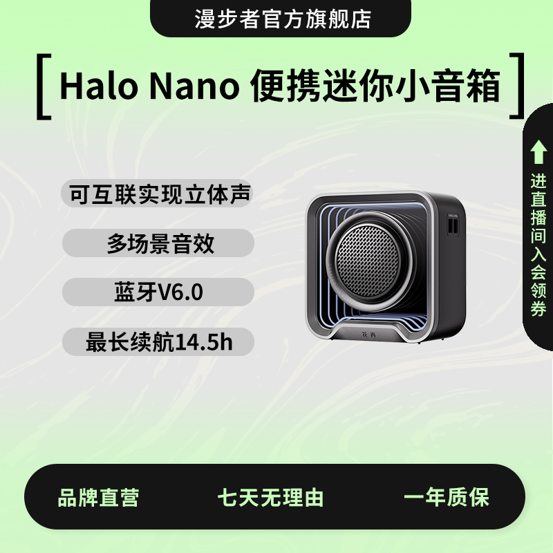 漫步者Halo Nano便携小型低音炮深渊音响无线蓝牙音箱高音质户外