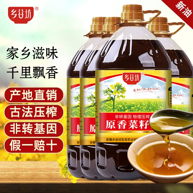 【次日达】5L浓香菜籽油59.9元非转基因9.2斤纯正古法乡村传统压榨非四川自然油A