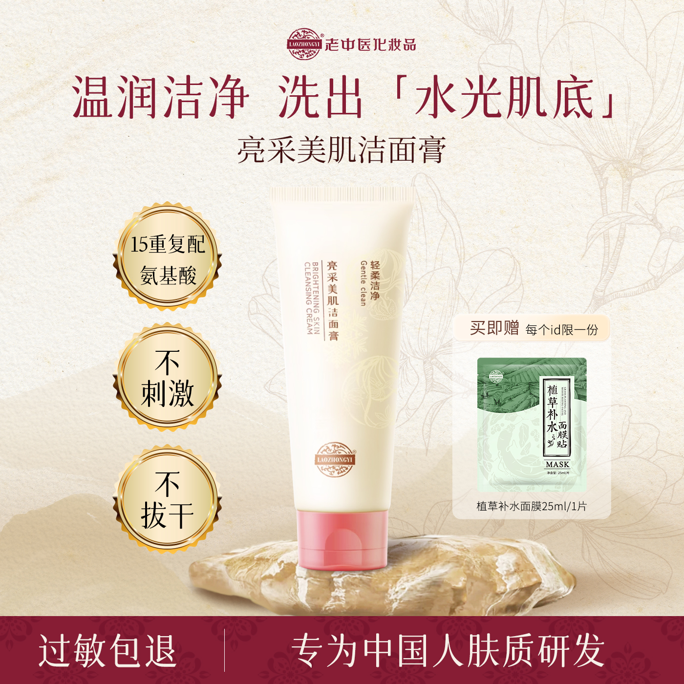 老中医亮采美肌洁面膏细腻泡沫洗面奶绵密清爽不紧绷保湿洁面乳女