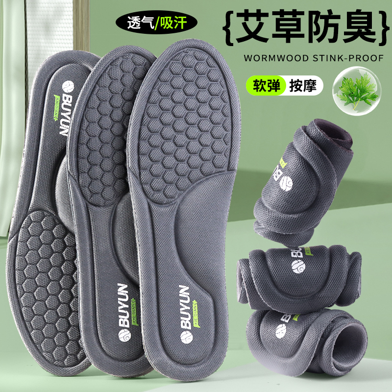 【回购必囤】步云防臭鞋垫男防臭吸汗透气艾草精华抗菌四季薄款运动