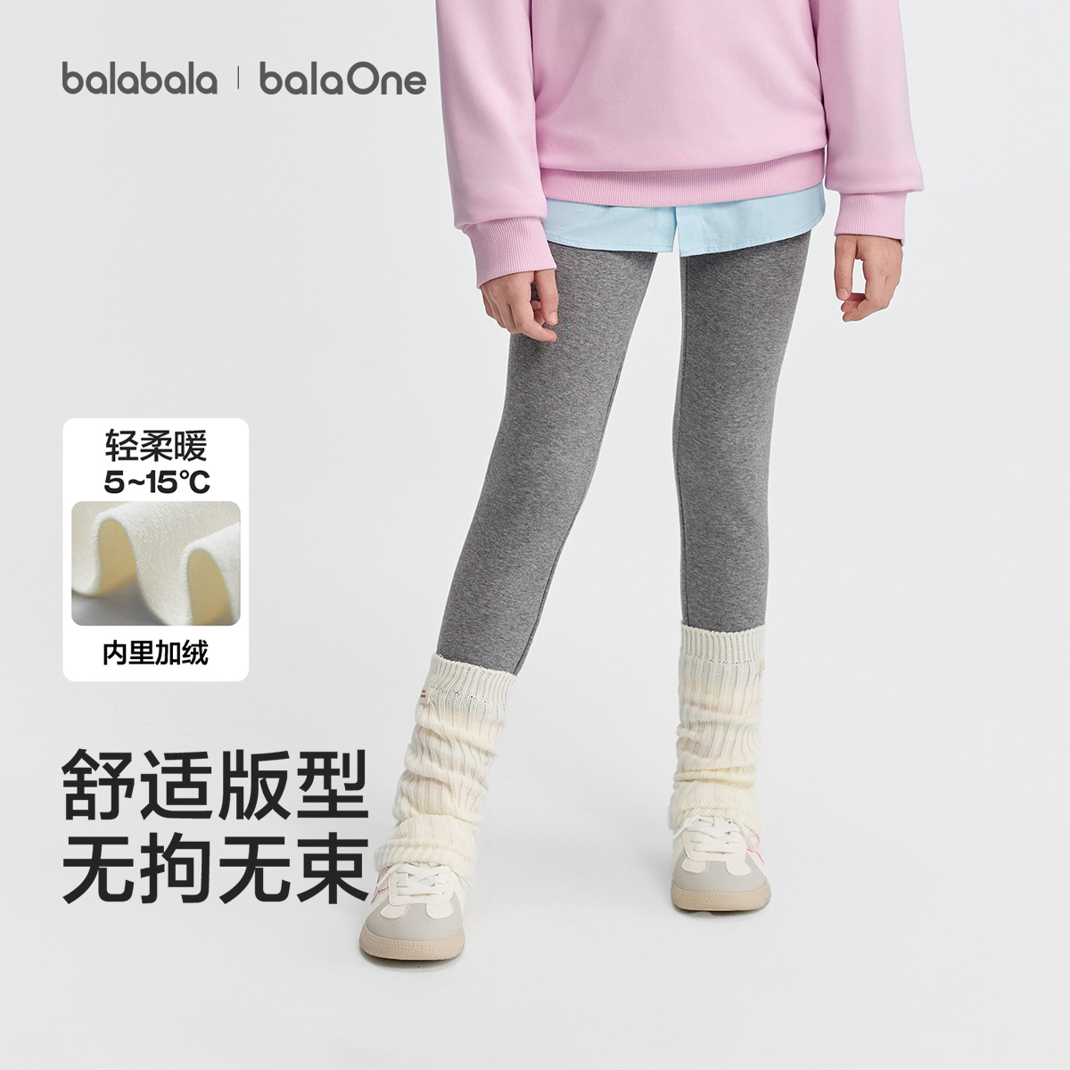 【balaOne】巴拉巴拉一体绒女童打底裤2025秋冬装加绒长裤保暖初冬