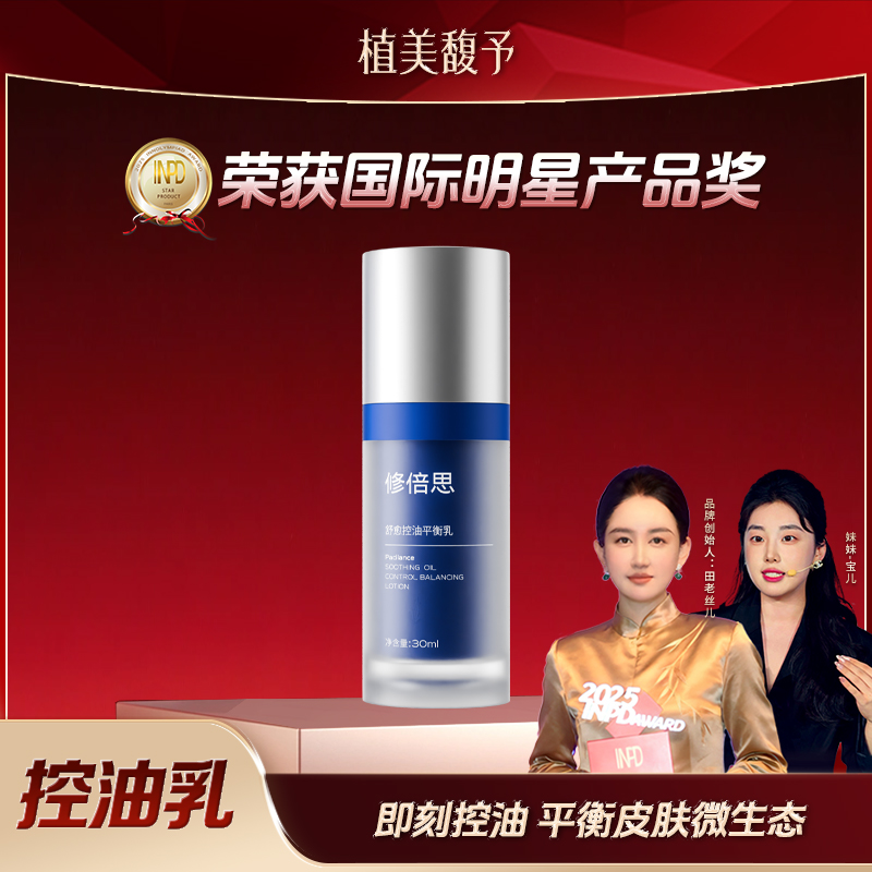 【宝儿老师专享】控油乳瞬吸油光细腻毛孔控油为油敏肌专研乳液