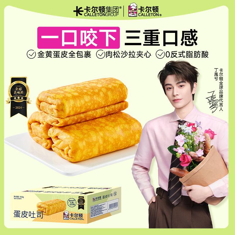 卡尔顿蛋皮吐司面包早餐零食糕点小吃蛋糕食品420g*2箱整箱下午茶