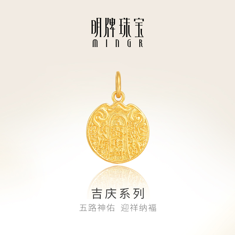 明牌珠宝古法黄金五路财神吊坠 足金纳福项坠莲花女款挂坠AFC0847