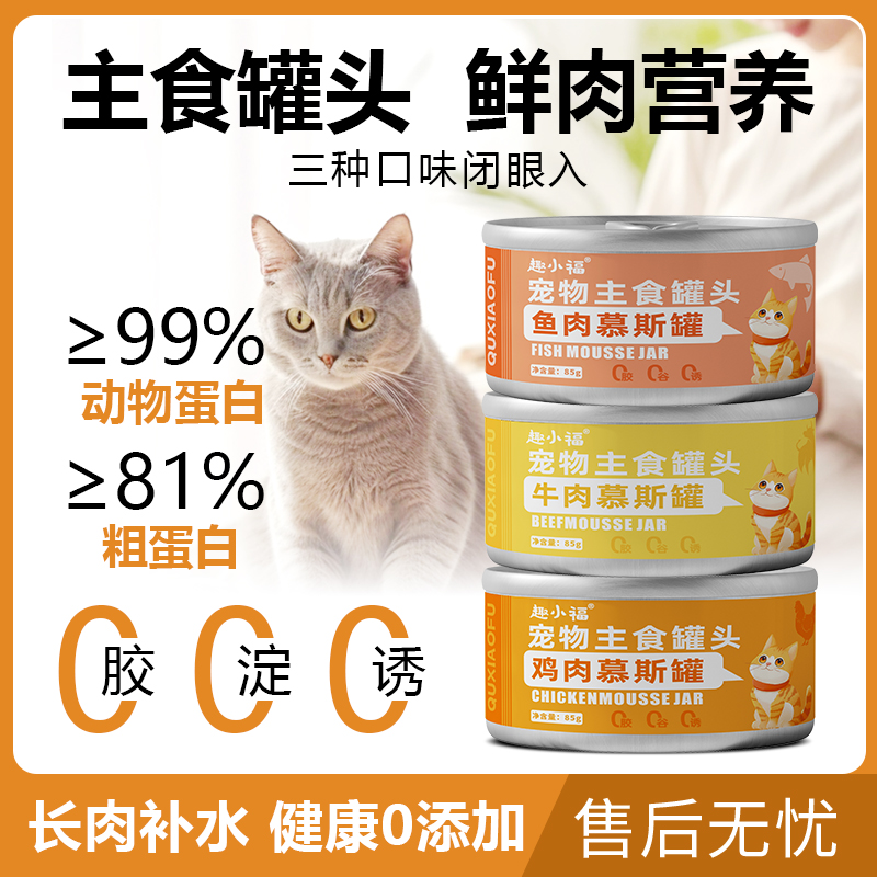 趣小福-宠物主食慕斯增肥营养美味猫主食罐头85g