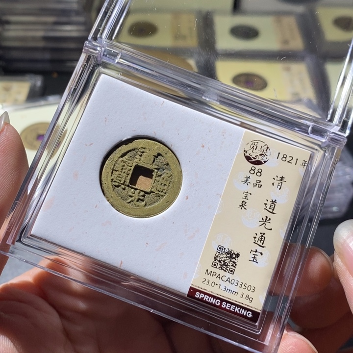 铜觅泉评级古钱币一枚 周浩