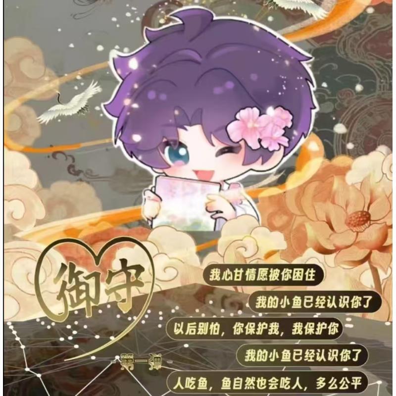 无品牌梵光御守  恋与深空二创缘起梵光御守盲盒