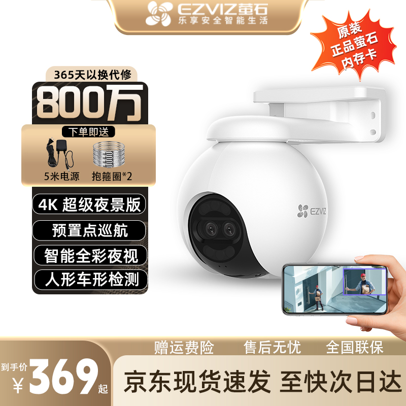 萤石H80x户外监控超级夜视无线家用2025款店铺商用工厂车间摄像头