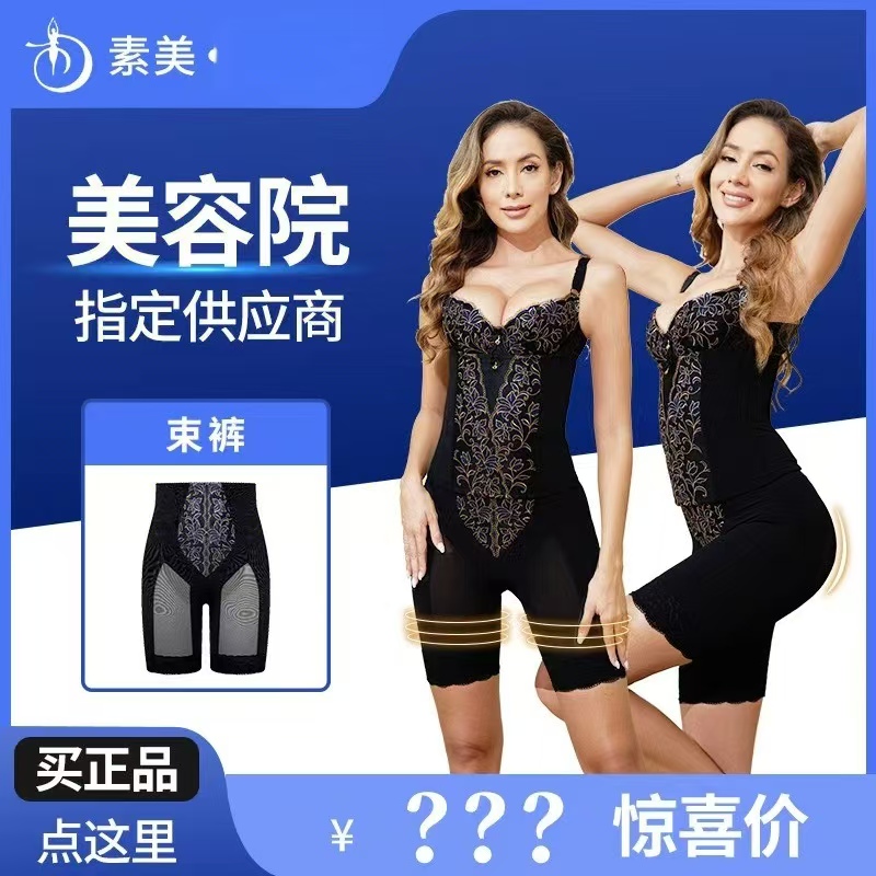 素美美容院专柜正品束形修身透气塑腰 塑型身材管理器磨具    