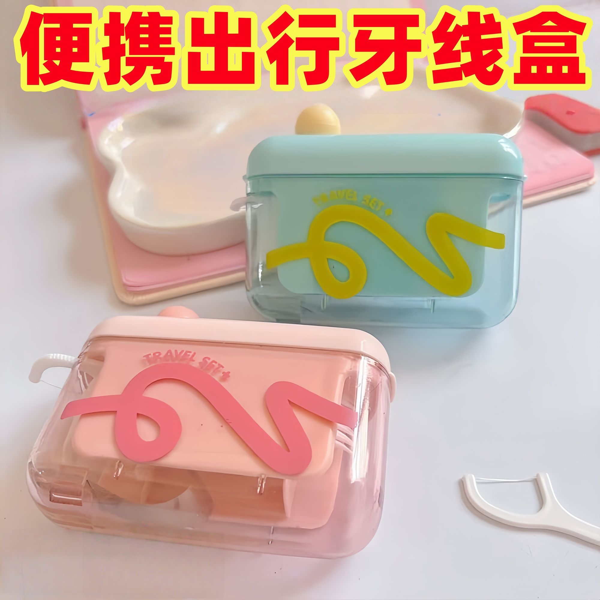 趣味多巴胺便携牙线盒家用剔牙缝牙线筒一次性牙线自动弹出收纳盒
