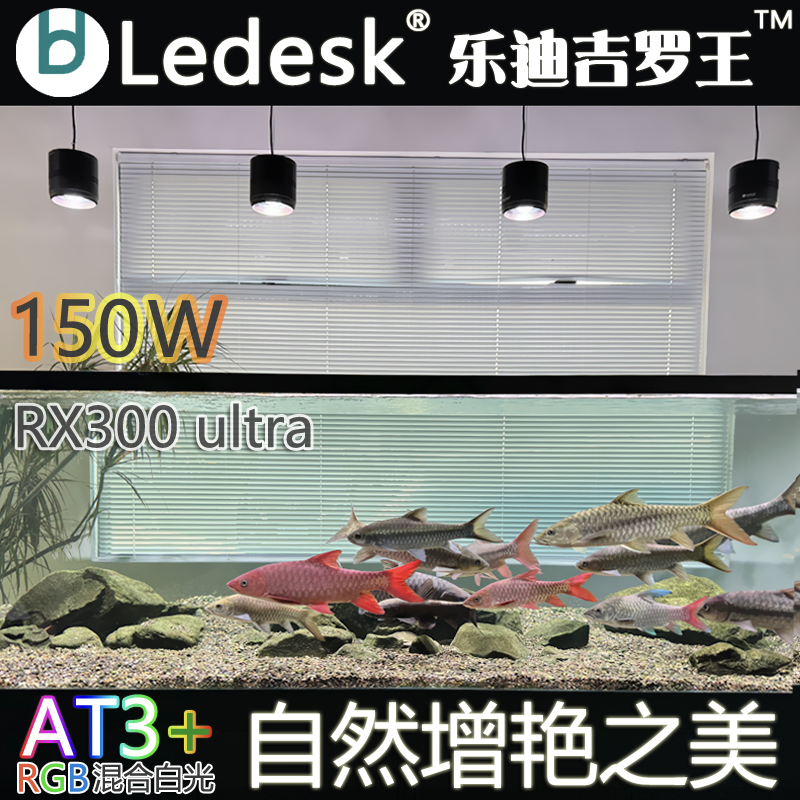 乐迪吉罗王150瓦专用筒灯RGB灯珠爆苔增艳原生态鱼缸溪流养宠装备