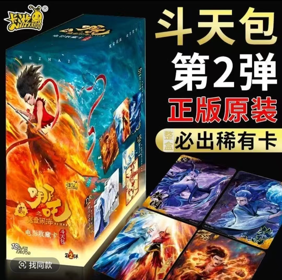 【决胜时刻】哪吒2弹斗天包 卡牌盲盒集换式收藏卡牌（默认代拆）